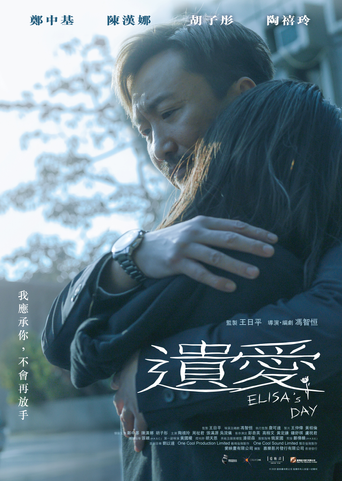 Watch Elisa's Day 2021 poster