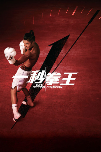 Watch One Second Champion 2020 poster
