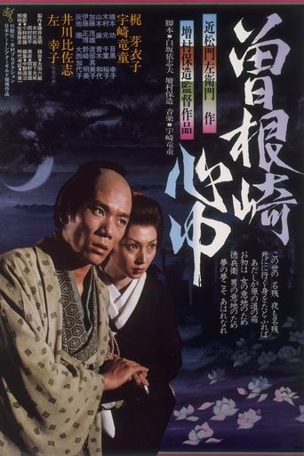 Watch Double Suicide of Sonezaki 1978 poster