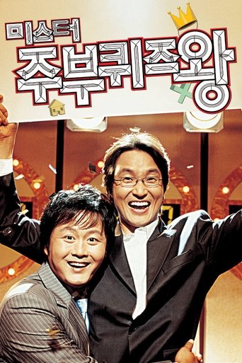 Watch Mr. Housewife: Quiz King 2005 poster