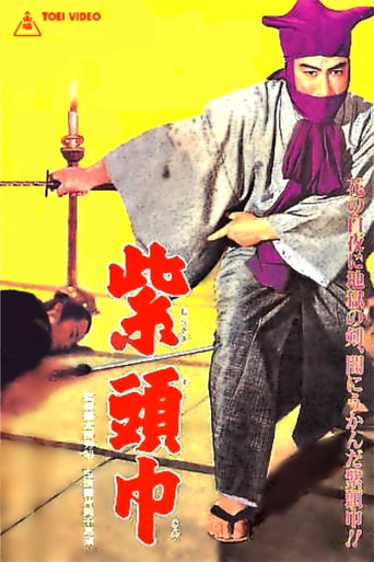 Watch The Purple Hood 1958 poster