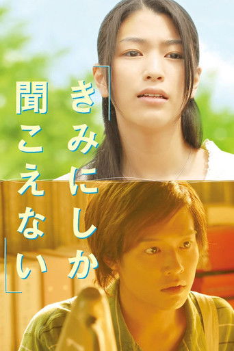 Watch Only You Can Hear Me 2007 poster