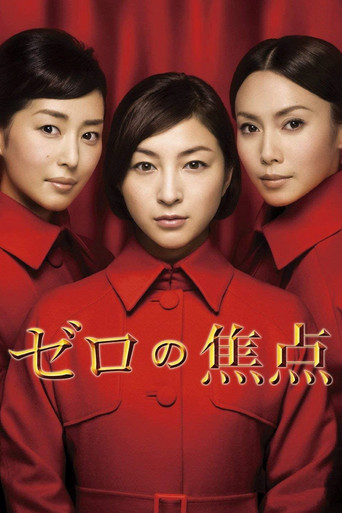 Watch Zero Focus 2009 poster