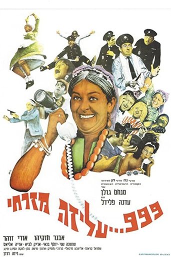 Watch 999 Aliza: The Policeman 1967 poster