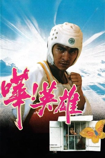 Watch What a Hero! 1992 poster