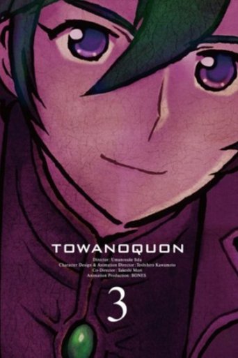 Towa no Quon 3: The Complicity of Dreams 2011