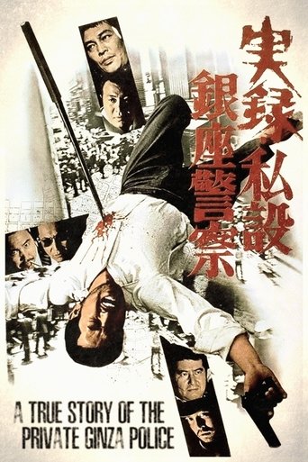 Watch A True Story of the Private Ginza Police 1973 poster