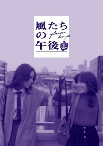 Watch Afternoon Breezes 1980 poster