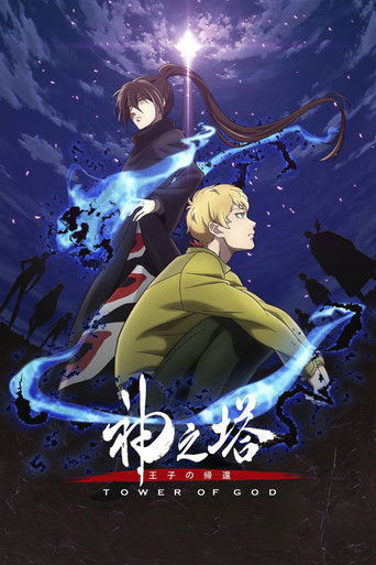 Tower of God 2020