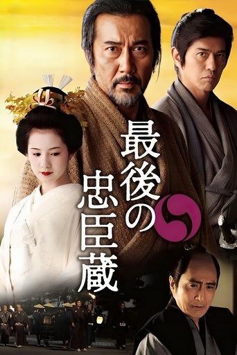 Watch The Last Ronin 2010 poster