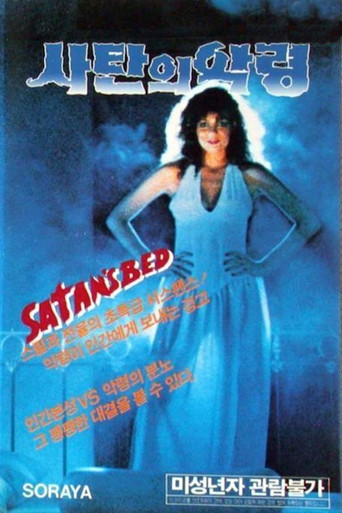 Watch Satan's Bed 1986 poster