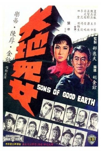 Watch Sons of the Good Earth 1965 poster