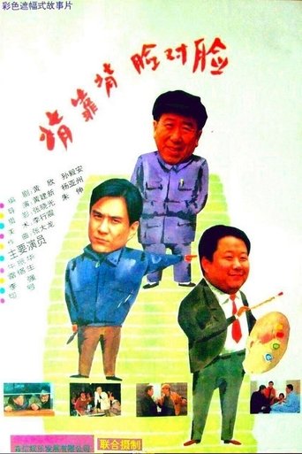 Watch Back to Back, Face to Face 1994 poster