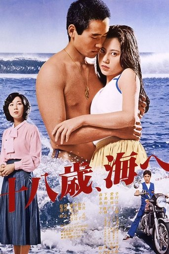 Watch Eighteen Years, to the Sea 1979 poster