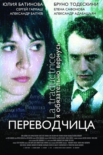 Watch Tycoon's Interpreter 2006 poster