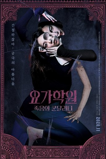Watch The Cursed Lesson 2020 poster