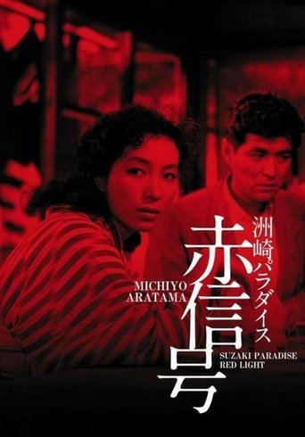 Watch Suzaki Paradise: Red Light District 1956 poster