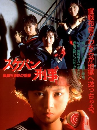 Watch Sukeban Deka the Movie 2: Counter-Attack of the Kazama Sisters 1988 poster