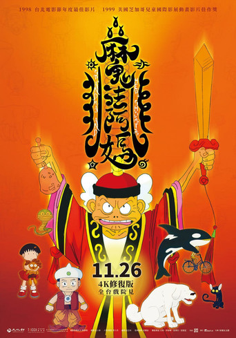 Watch Grandma and Her Ghosts 1998 poster