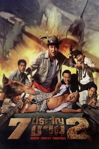 Watch Seven Street Fighters 2005 poster