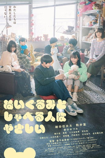 Watch People Who Talk to Plushies Are Kind 2023 poster