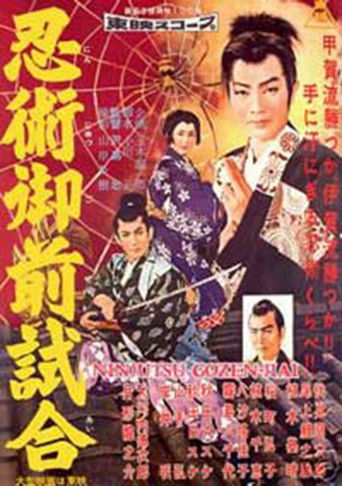 Torawakamaru, the Koga Ninja 1957