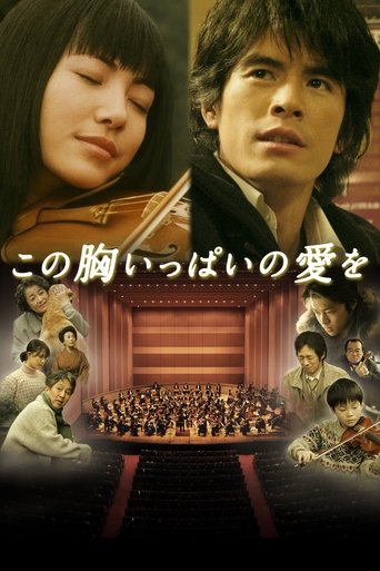 Watch A Heartful of Love 2005 poster