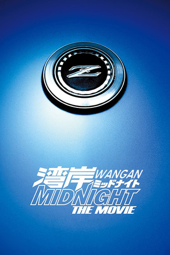 Watch Wangan Midnight: The Movie 2009 poster