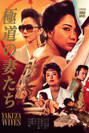 Watch Yakuza Ladies 1986 poster