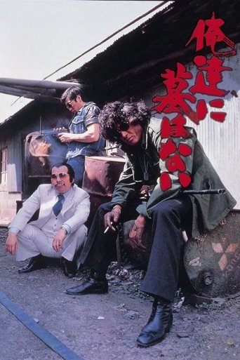 Watch No Grave for Us 1979 poster