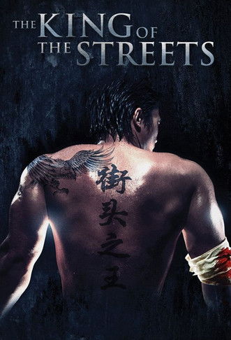 Watch The King of the Streets 2012 poster