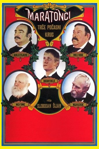 Watch The Marathon Family 1982 poster