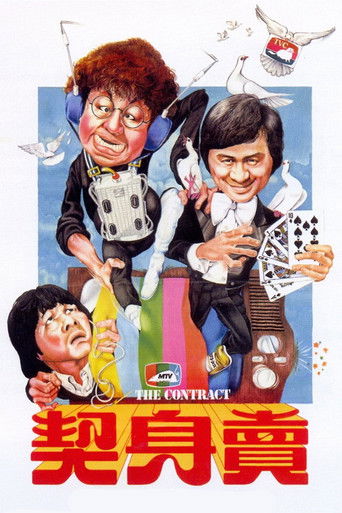 Watch The Contract 1978 poster
