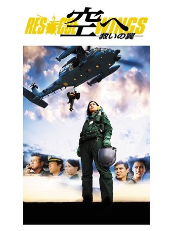 Watch Rescue Wings 2008 poster
