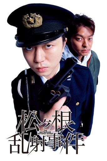 Watch The Matsugane Potshot Affair 2007 poster