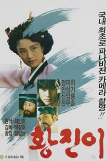 Watch Hwang Jin Yi 1986 poster