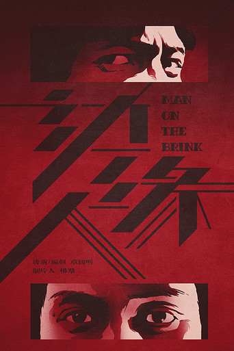 Watch Man on the Brink 1981 poster
