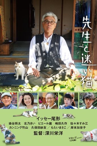 Watch Teacher and Stray Cat 2015 poster