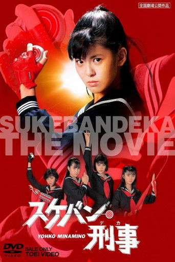 Watch Sukeban Deka: The Movie 1987 poster