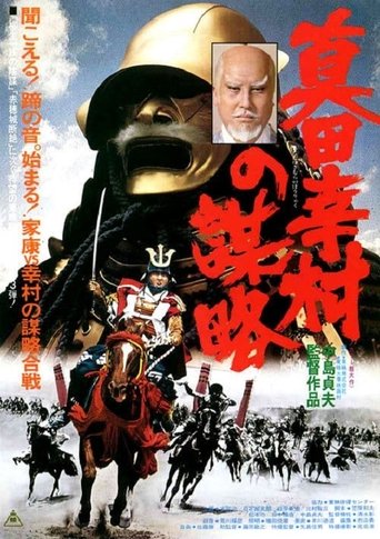 Watch The Shogun Assassins 1979 poster