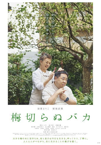 Watch The Lone Ume Tree 2021 poster