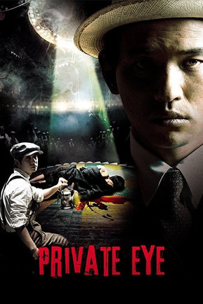 Watch Private Eye 2009 poster