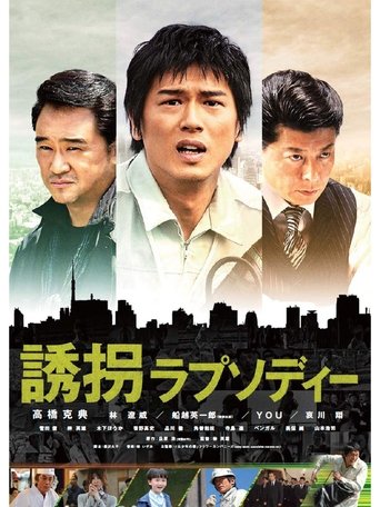 Watch Accidental Kidnapper 2010 poster
