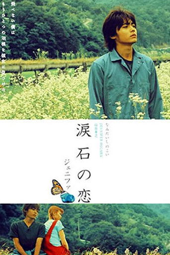 Watch Jenifa 2004 poster