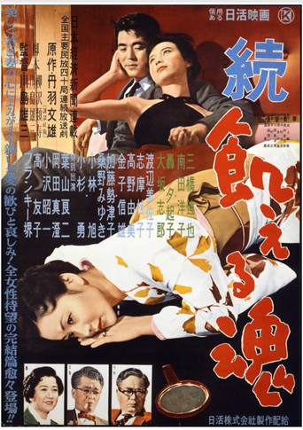 Watch Hungry Soul, Part II 1956 poster