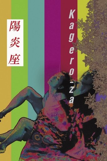 Watch Kagero-za 1981 poster