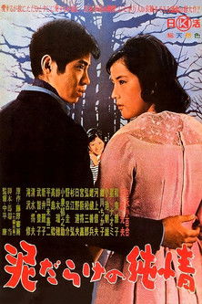 The Mud-Spattered Pure Heart 1963