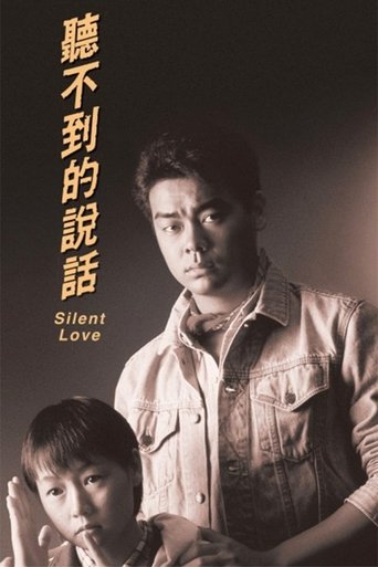 Watch Silent Love 1986 poster