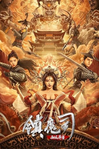 Watch The Demon Suppressors: West Barbarian Beast 2021 poster
