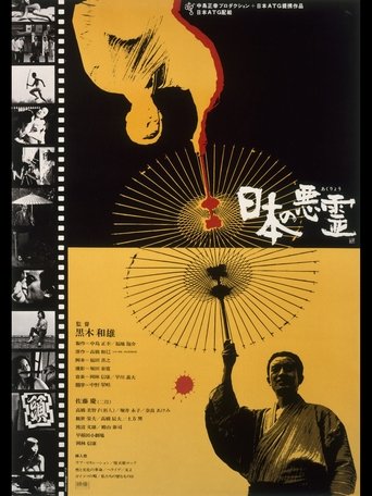 Watch Evil Spirits of Japan 1970 poster